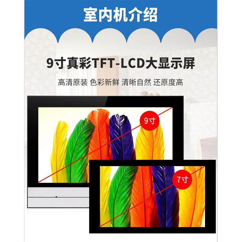 V90R-ICF9寸高清可视对讲铃门墅纹门铃指密码IC刷卡楼别宇门禁系