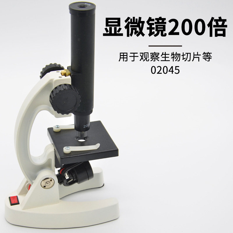 学生显微镜200倍科学实验小学初中生物光学实验室单孔金属显微镜