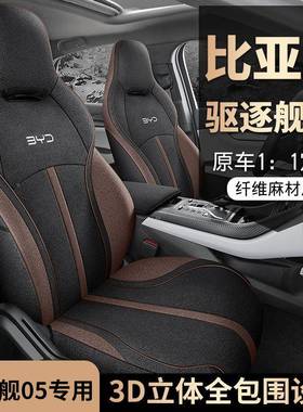 205款比亚PYW迪驱舰逐05MDI座套荣耀版座套全包专用椅汽车2坐垫四
