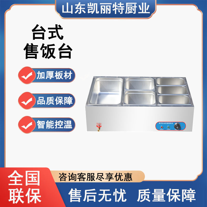 商用台式快餐保温台式售饭台不锈钢小型电加热保温菜台汤池食堂车