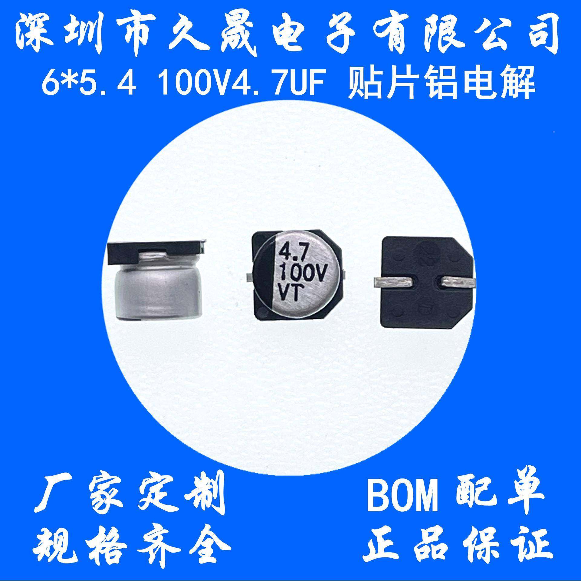 现货6.3x5.4100VV4.7uf10YZO0VT片电解贴电贴容片电容器