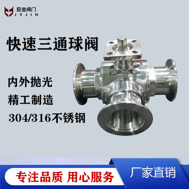 快装三通不锈钢球阀304/316卫生级气动卡箍式高平台带支架阀门