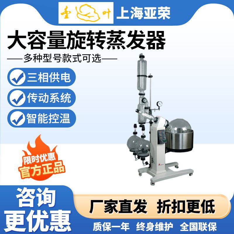 【上海亚荣】RE-5250大容量旋转蒸发仪/50L旋转蒸发器图片