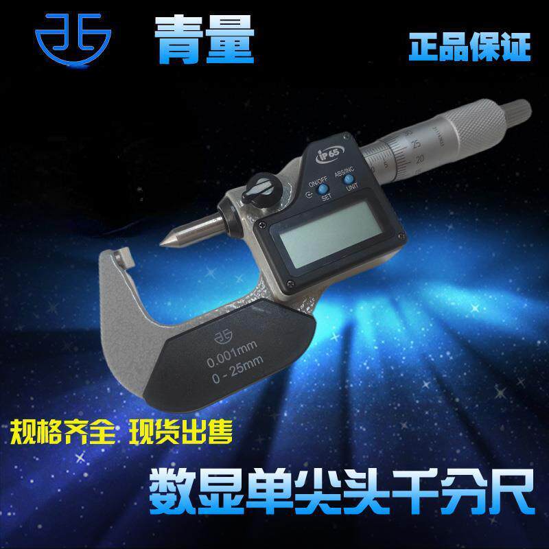 青量电子数.显单分尖头千尺0OQT-25*0001mm压接高量度测/压接端子