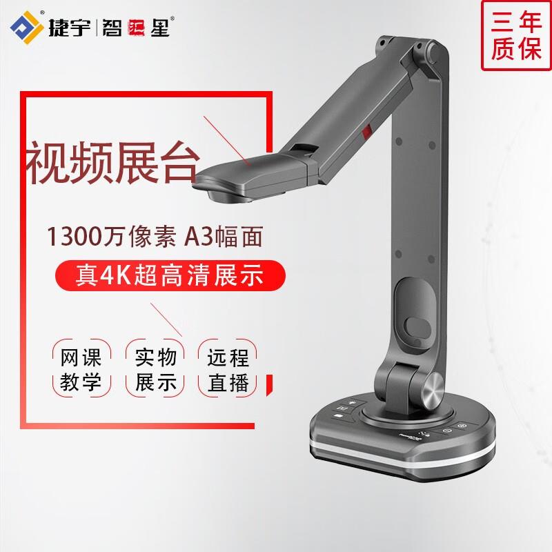 智汇星捷宇展台V22P高拍仪面1300万像素A3幅智汇星捷K实物示展台4