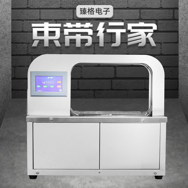 全自动束机厂家全自带动打ZG-20A全机包智能带台式打捆机opp带和