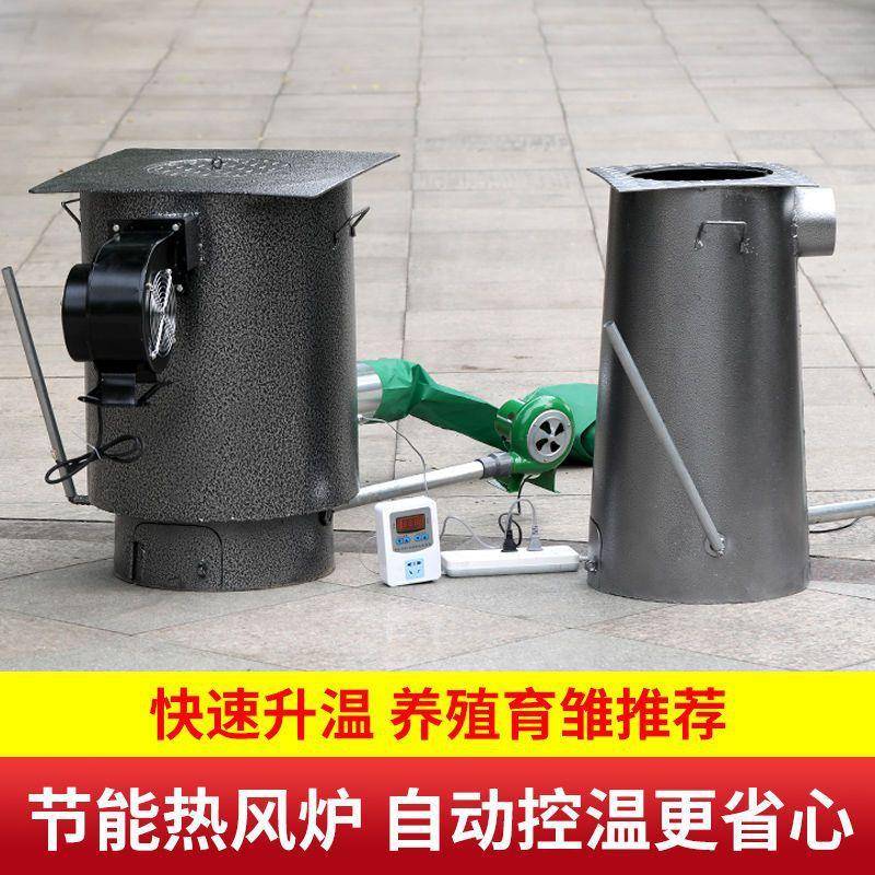 养殖取暖炉度控制暖风炉鸡取暖备育雏设大温小取暖炉子大棚834鸭