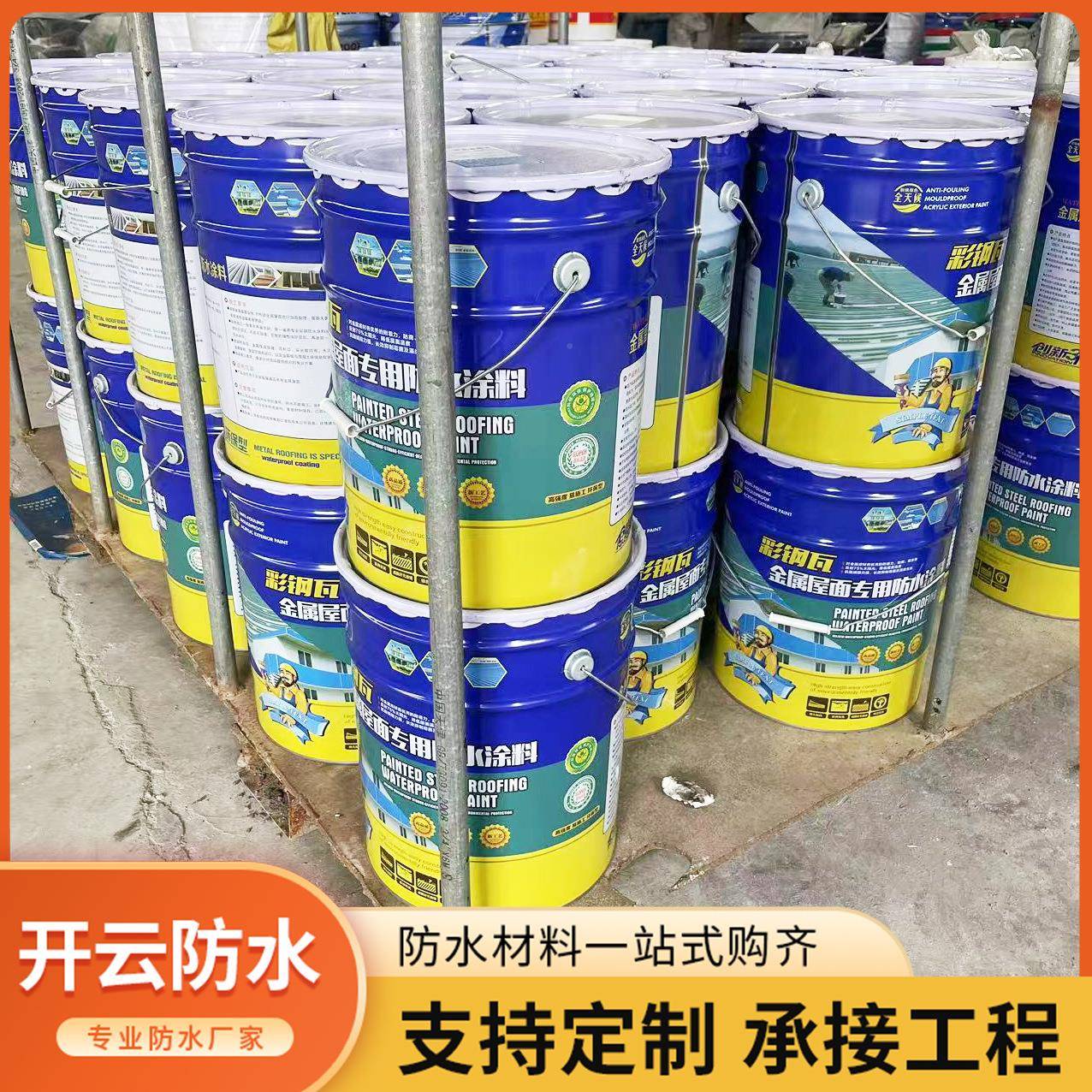 厂家销售彩HTK钢瓦翻金屋面防水涂属材料厂房钢结构铁皮屋隔热新
