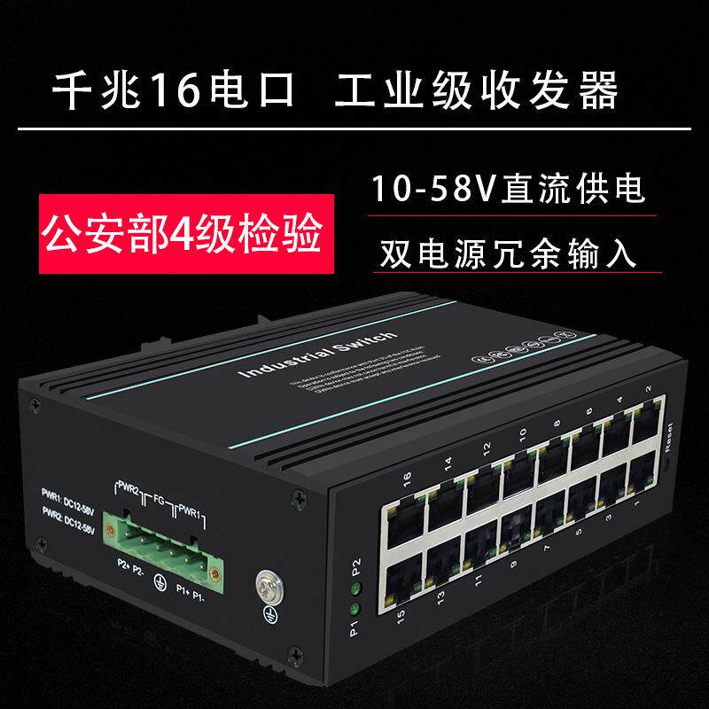 厂家直销业级交换机千工兆16工业OOV以网太交换口机监控视频交换