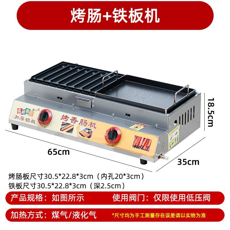 商用烤肠机摆摊烤面筋烤鸟蛋章鱼小丸子鸡蛋汉堡多功能组合热狗机