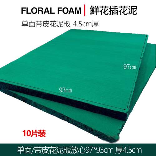 河莉方形单面花泥板9马7*93m厚度97DFX4.5cm箱花圈插花泥加宝厚花