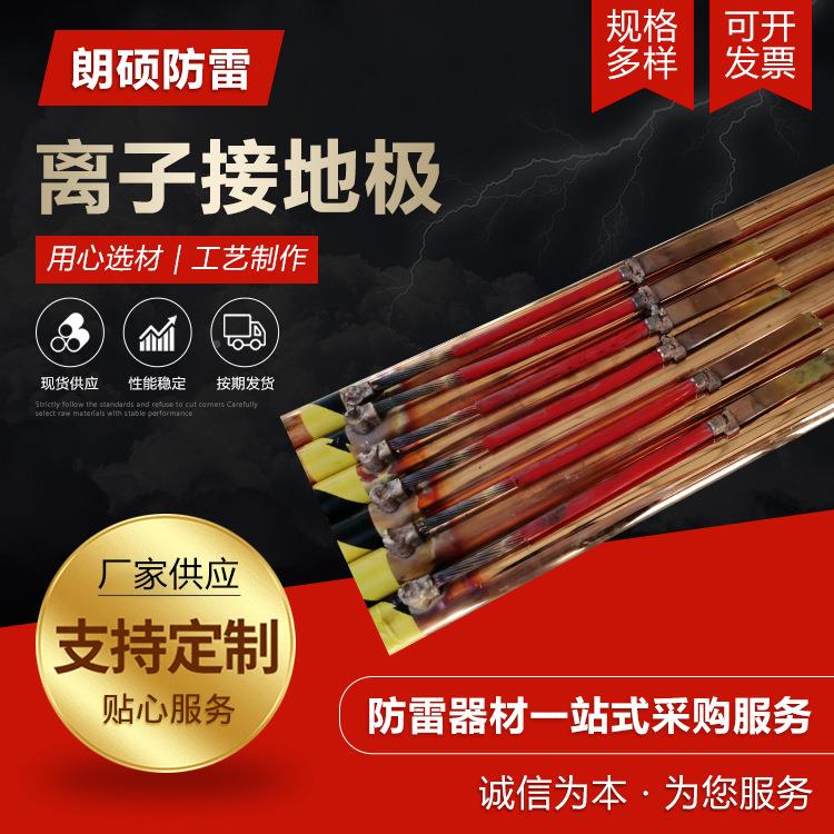 防雷工离子地接地解极022接器材电离子接地极镀铜程离子接地极