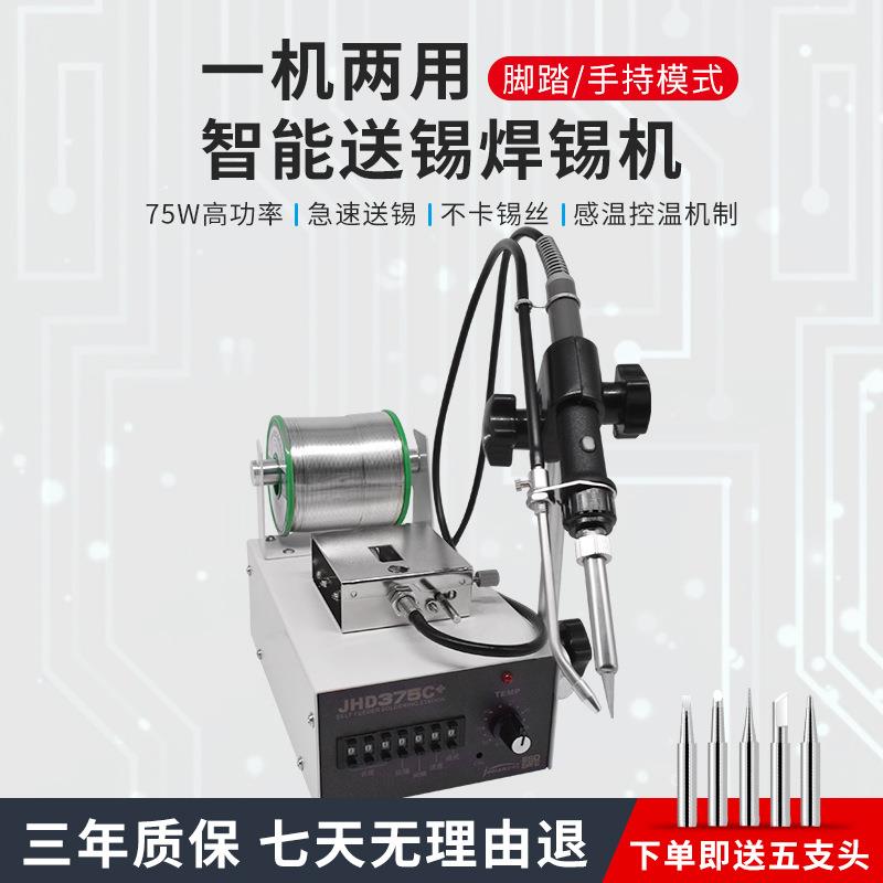 37C5+全W自动焊锡机75大功率工厂专375C+用送锡焊接带焊锡机出锡