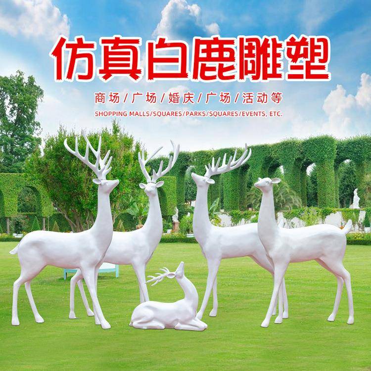 玻璃钢仿真抽象白鹿雕NDC塑户外广场售楼景观部物雕塑装美饰动陈