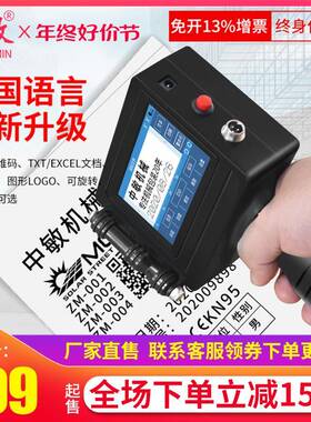2码P80中敏ZM-QGR9多60智手持式喷机功能能小型打码器打