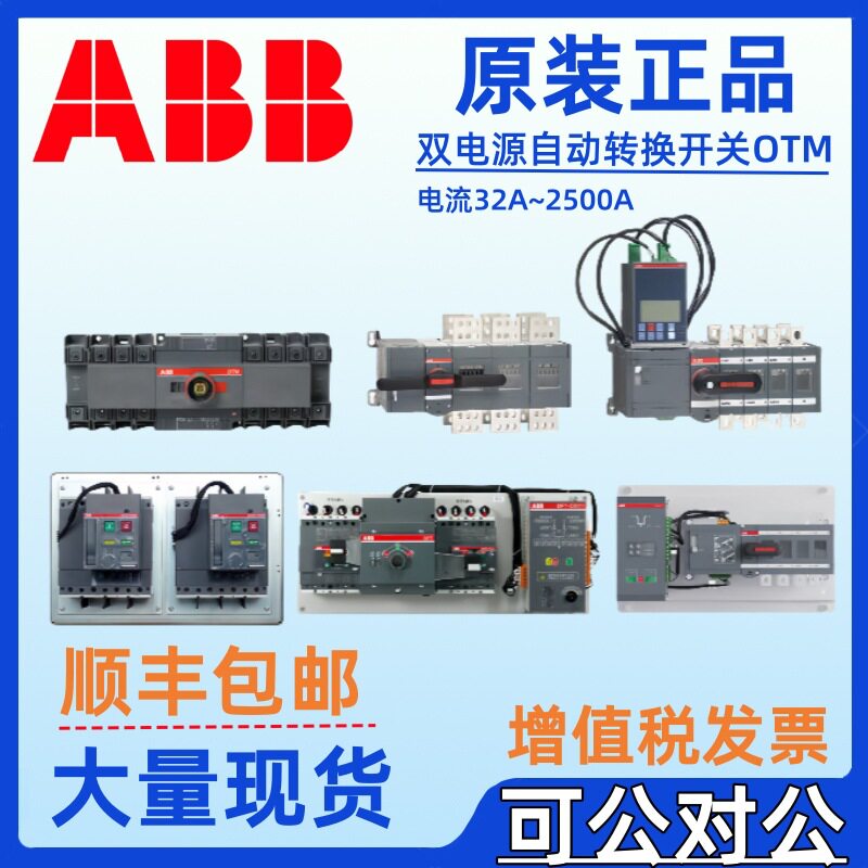 ABB双电源自动转换开关