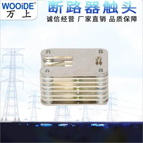 GC6-4060000A20A0A开关柜配件8片-32片高压拉ENH簧式鸭嘴扁触头