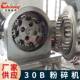 高速水型冷多功能粉碎机猴魁粉鸡藤磨机纤维LPG材料30B粉血碎机