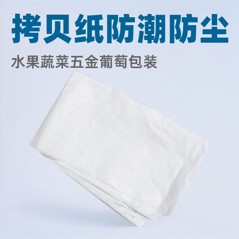白色雪梨纸14g防潮防尘包装纸