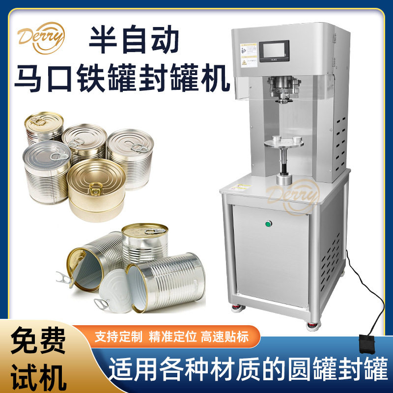 马口铁罐半自动封罐机 易拉罐封口机圆形塑料罐铁罐封罐机