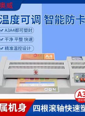 奥威全膜钢过机塑A43塑封FBH机覆A机A4智能封塑机照相片8k开菜单