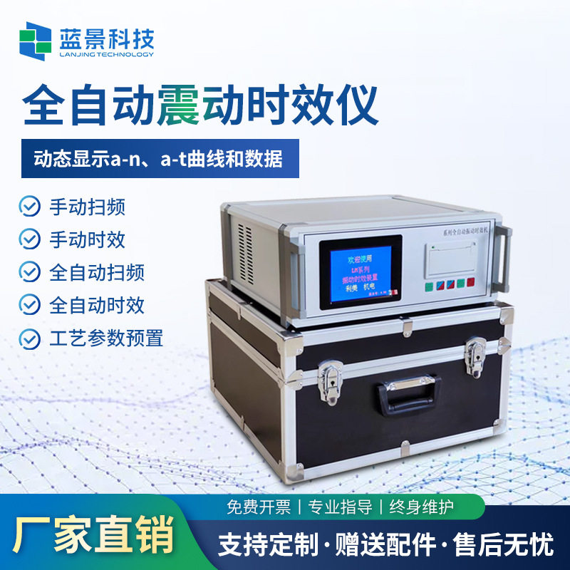 全自动振动时效仪焊接铸造应力
