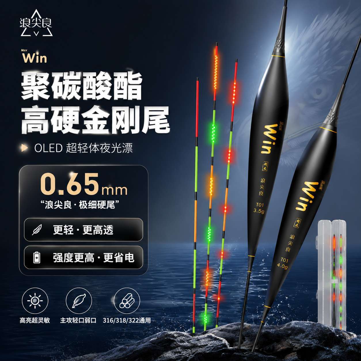 浪尖良双面OLED灯珠夜光漂灌胶高灵敏鲫鱼漂细硬尾日夜两用电子漂