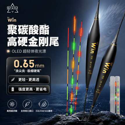 浪尖良双面OLED灯珠夜光漂灌胶高灵敏鲫鱼漂细硬尾日夜两用电子漂