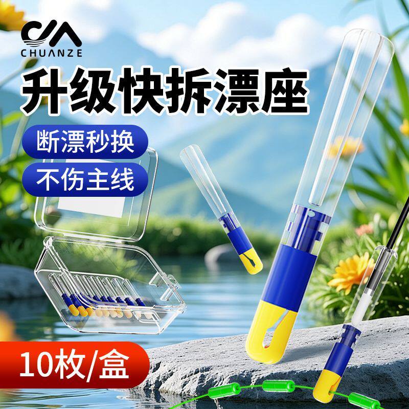 快拆滑动漂座硅胶特级快速川泽可拆卸鱼漂座大物路滑垂钓浮标配件