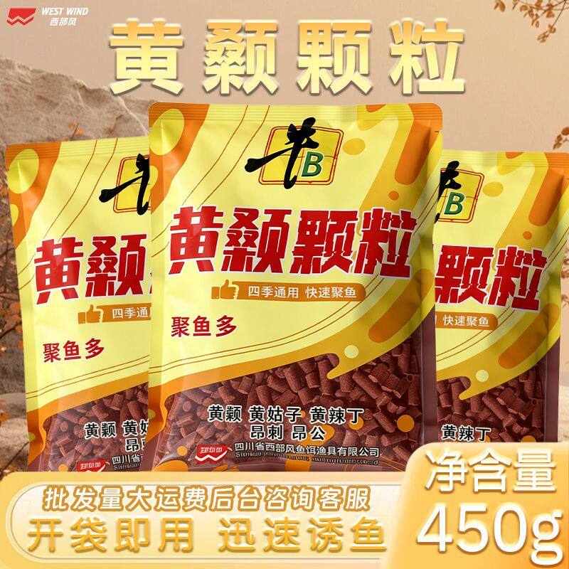 西部风牛B黄颡打窝颗粒