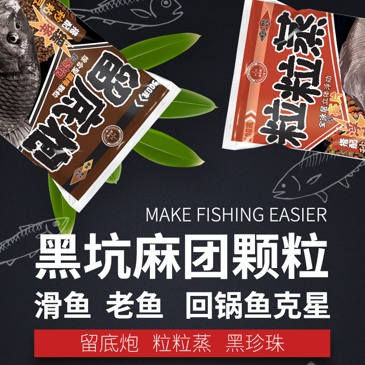 霸王戟留底炮麻团颗粒黑坑回锅鱼饵500克麻团回锅滑鱼搭配秒粘豆