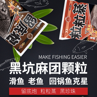 霸王戟留底炮麻团颗粒黑坑回锅鱼饵500克麻团回锅滑鱼搭配秒粘豆