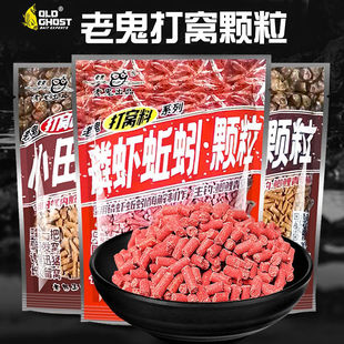 老鬼磷虾钓饵蚯蚓小田螺颗粒五谷杂粮野钓大体型鲫鲤青草鳊鱼饵料