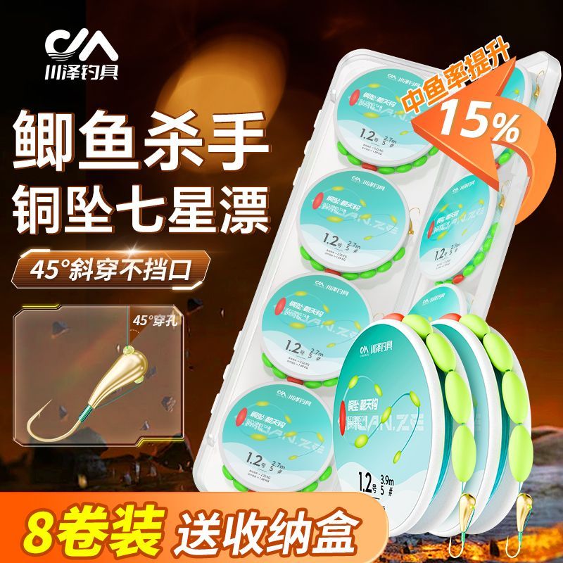 川泽传统钓七星漂线组铜坠朝天钩成品鱼线套装野钓高灵敏度鲫鱼漂