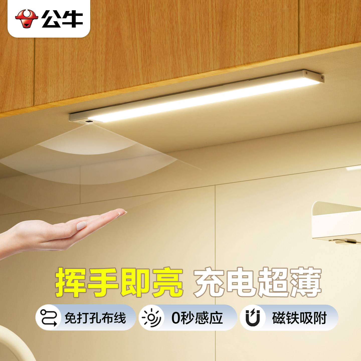 公牛橱柜手扫感应橱柜灯图片
