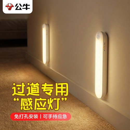 公牛走廊过道感应灯小夜灯