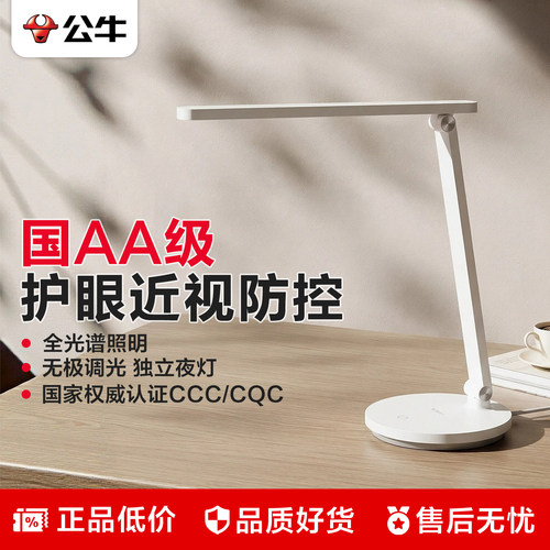 公牛国AA级护眼防近视台灯
