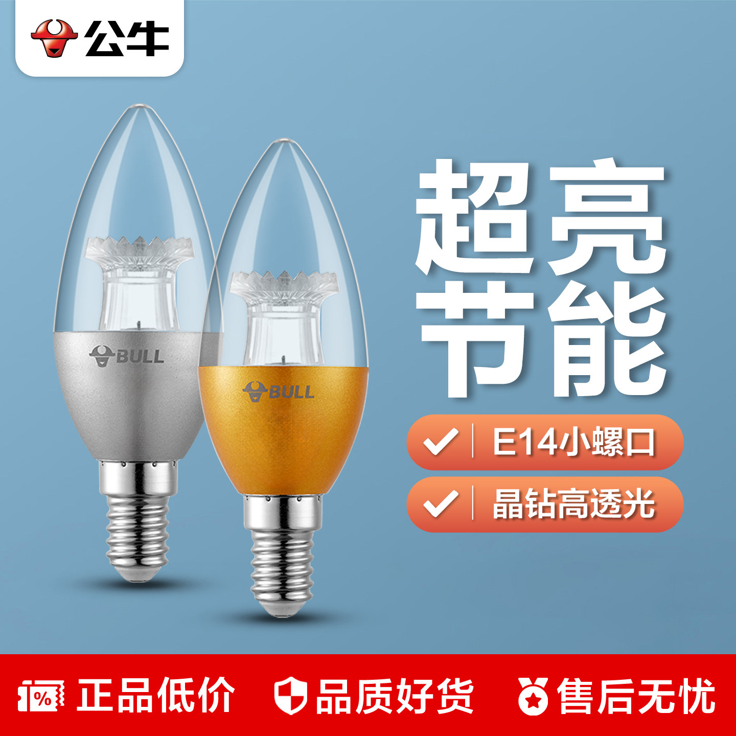 公牛超亮节能蜡烛灯泡E14图片