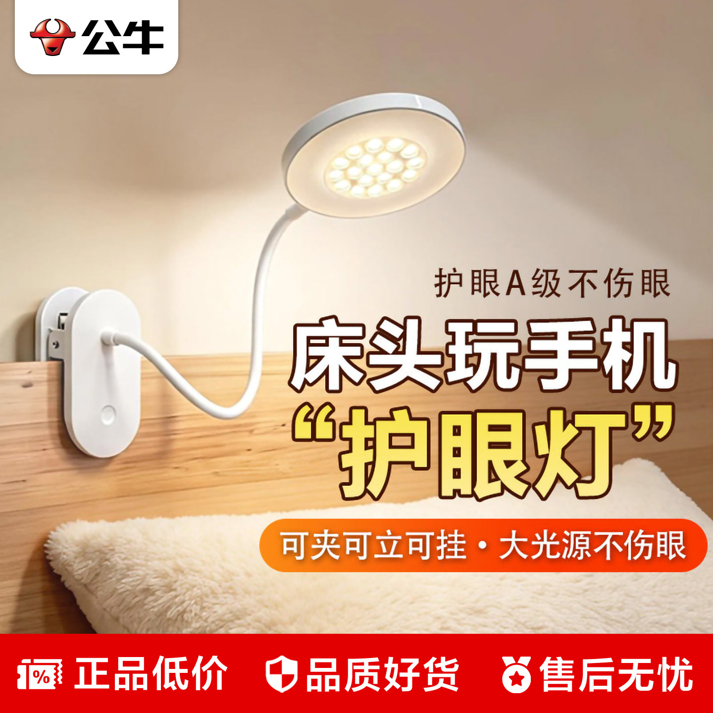公牛夹子小夜灯床头护眼台灯可充电夹式起夜间婴儿喂奶宿舍床上用