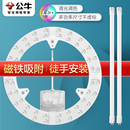 公牛灯贴吸顶灯替换灯芯磁吸灯盘LED灯泡节能灯条改造光源模组圆