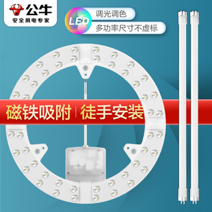 公牛灯贴吸顶灯替换灯芯磁吸灯盘LED灯泡节能灯条改造光源模组圆