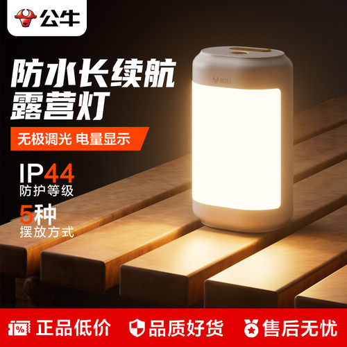 公牛露营灯超长续航防水