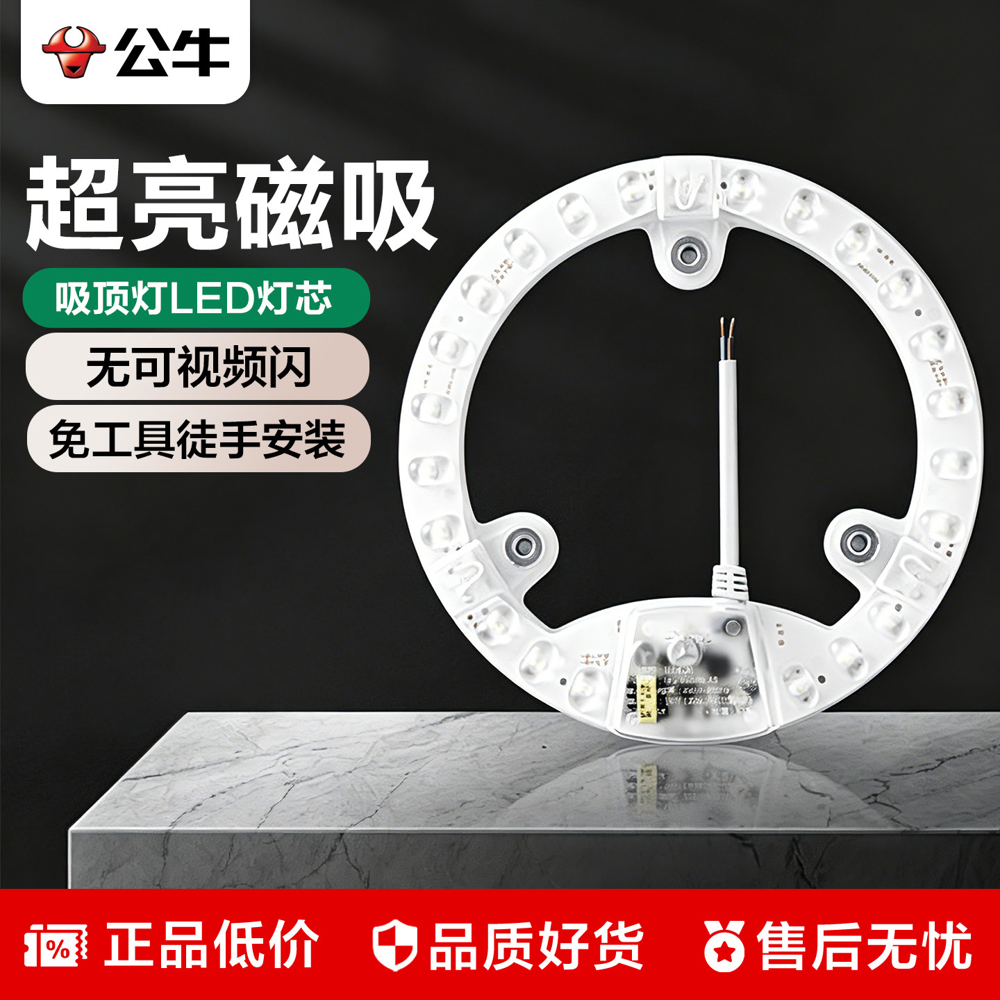 公牛吸顶灯LED灯芯家用超亮磁吸模组圆形灯盘厨房间改装灯贴灯板
