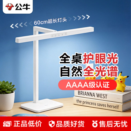 公牛全光谱护眼近视防控台灯