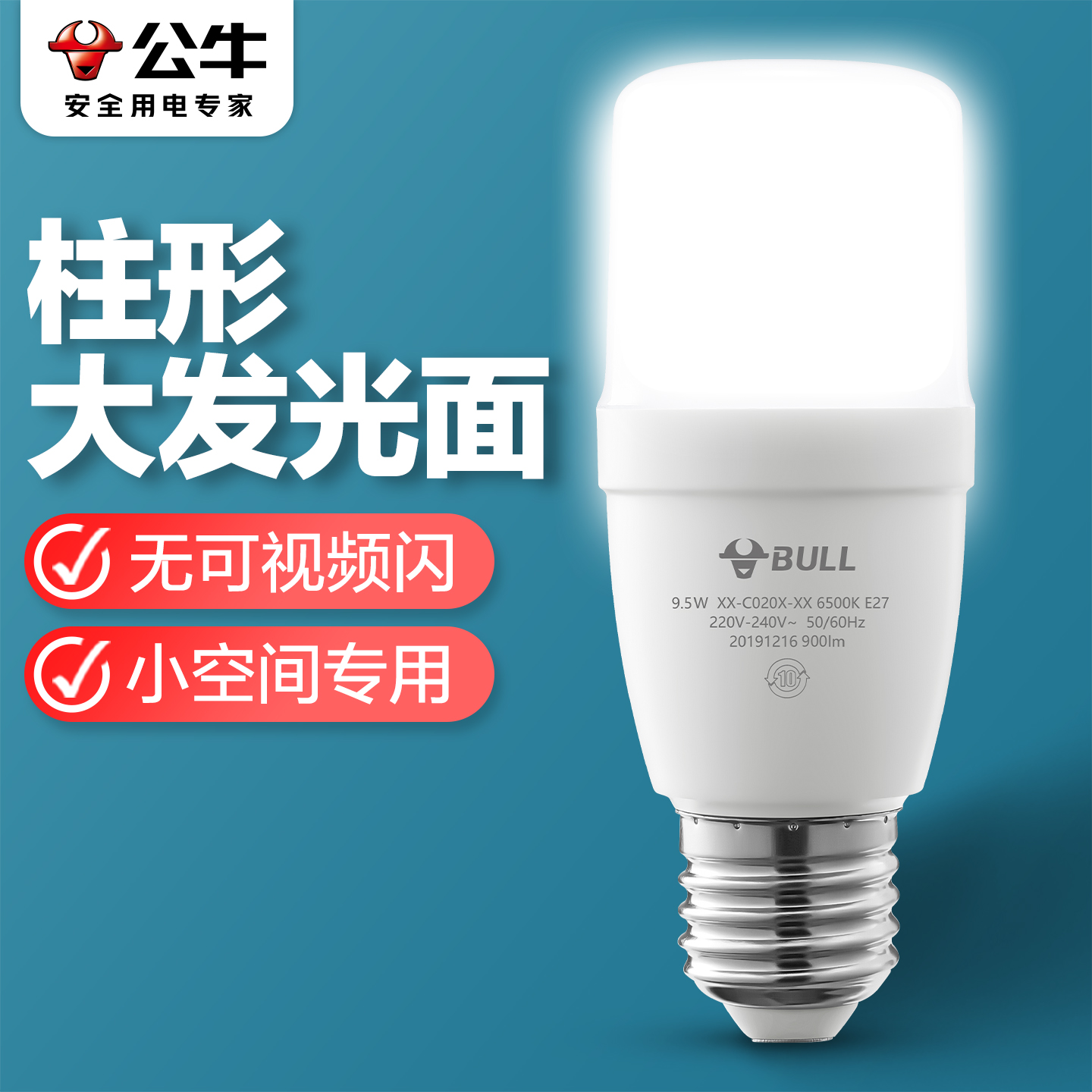 公牛柱形超亮LED灯泡吊灯