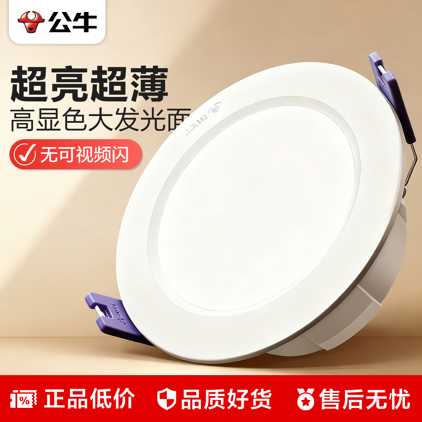 公牛筒灯LED嵌入式开孔75mm孔灯天花灯暗装桶灯简灯射灯超薄牛眼