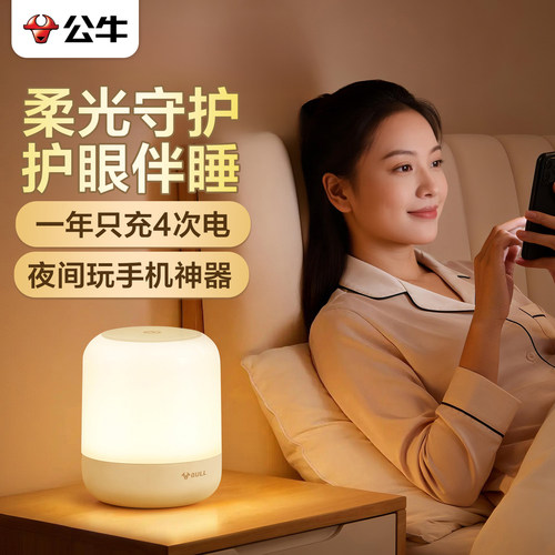 公牛床头灯夜间起夜小夜灯