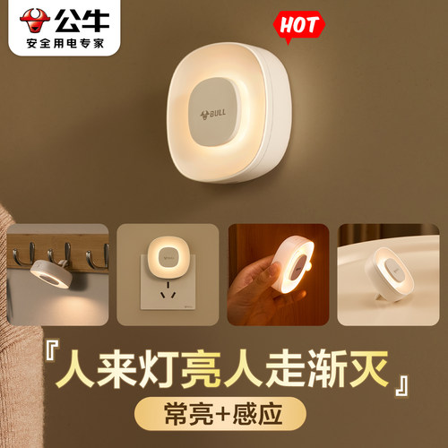 公牛充电磁吸感应小夜灯