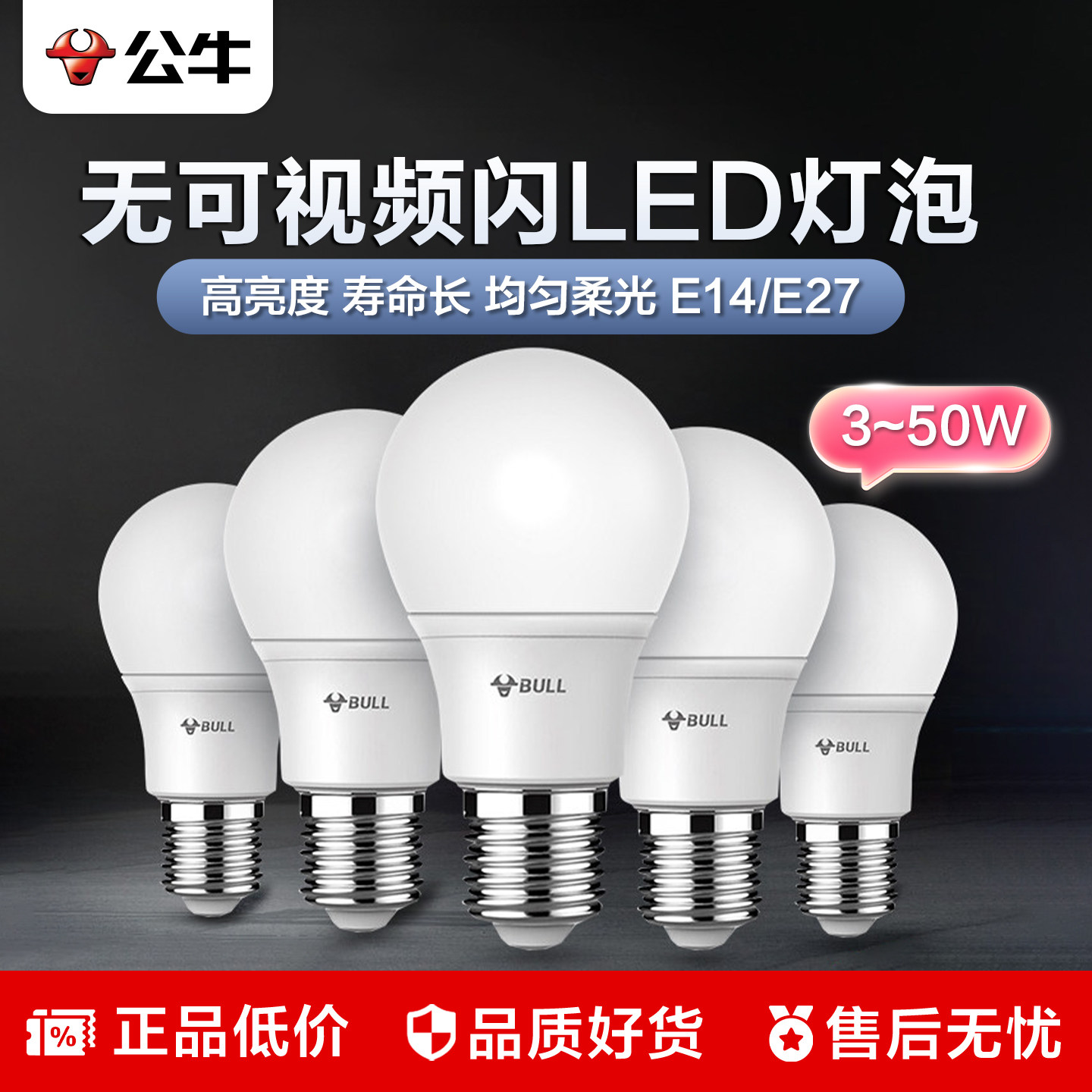 公牛LED灯泡超亮无可视频闪图片