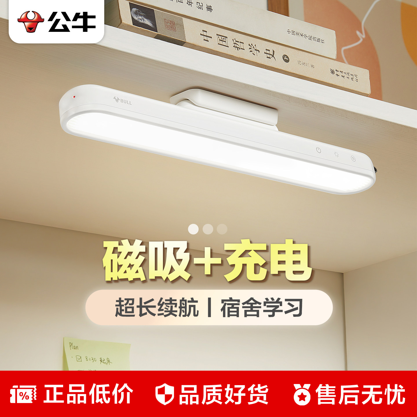 公牛充电酷毙灯磁吸护眼台灯图片
